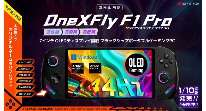 OneXFly F1 Pro 国内正規版