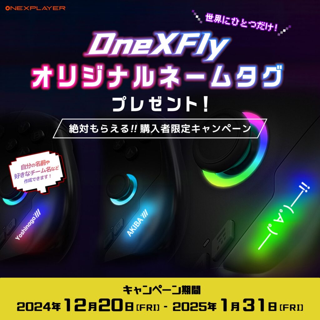 『OneXFLY F1 Pro』ネームタグプレゼントキャンペーン