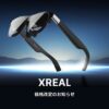 「XREAL One」が値下げ