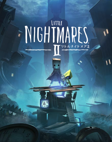 リトルナイトメア / リトルナイトメア2
