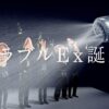ミラブルExは自宅にそのまま取り付けられる？条件と保証を確認
