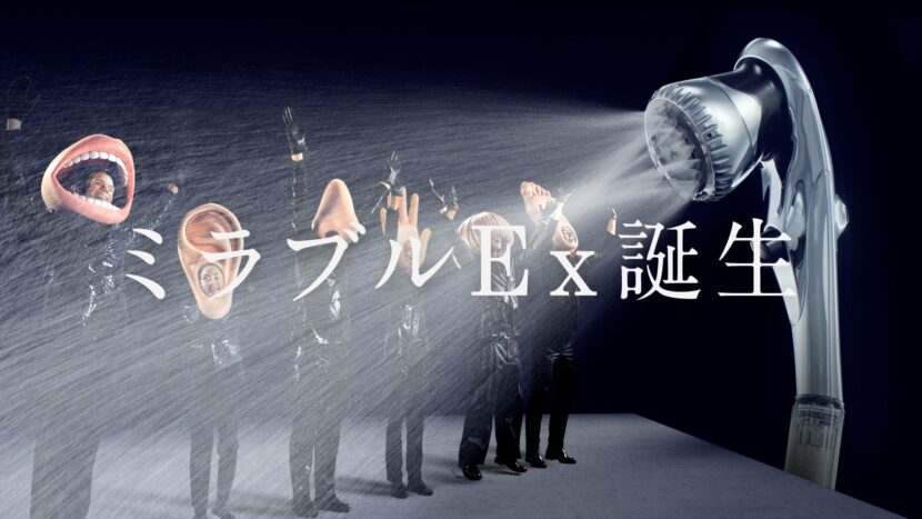 ミラブルEx