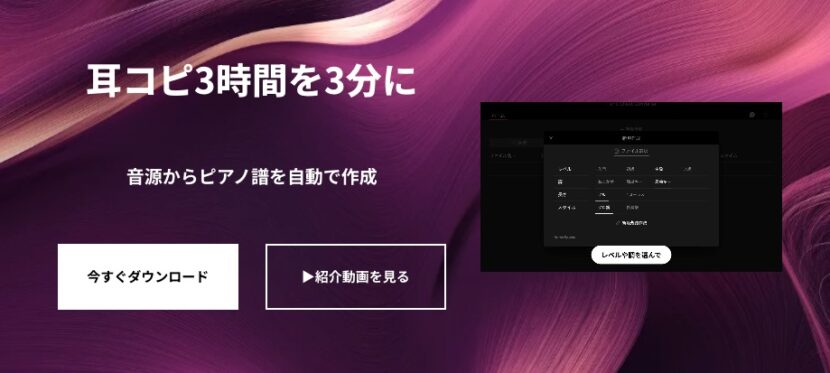 耳コピAIが4段階の楽譜を作る時代に「正しい楽譜」の意味は変わる？